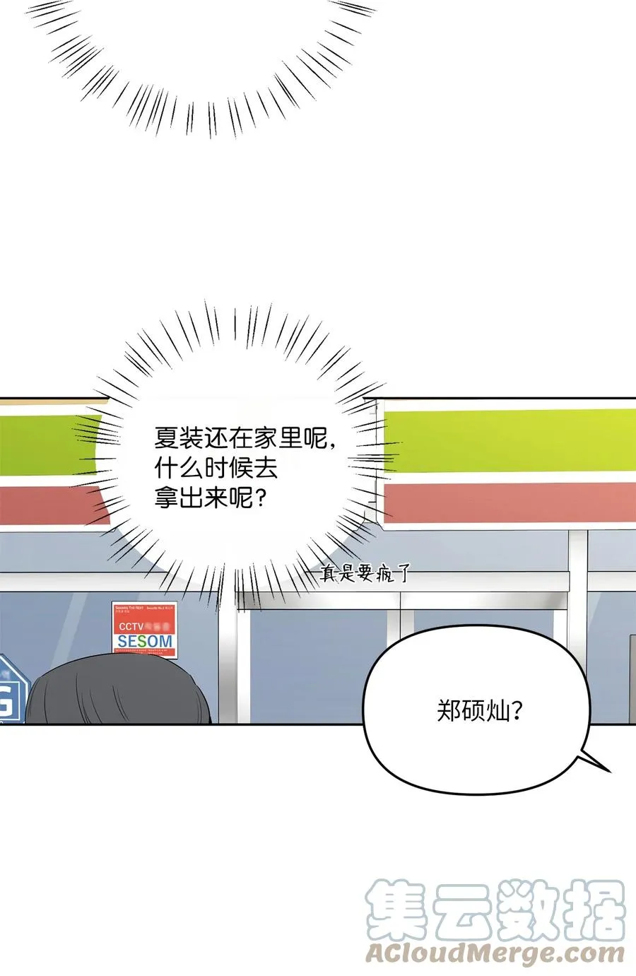 26 情敌的威胁 第13页