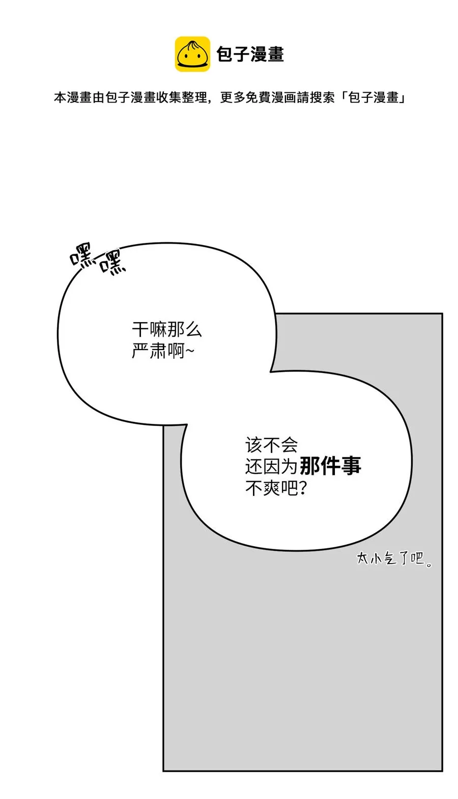 26 情敌的威胁 第18页
