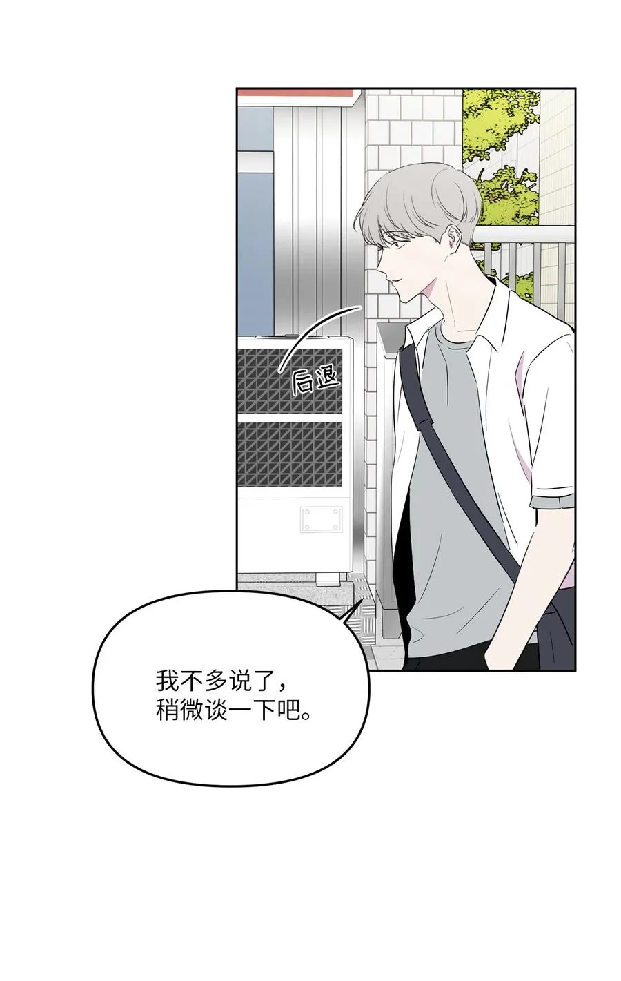 26 情敌的威胁 第21页