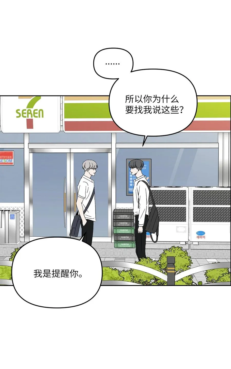 26 情敌的威胁 第29页