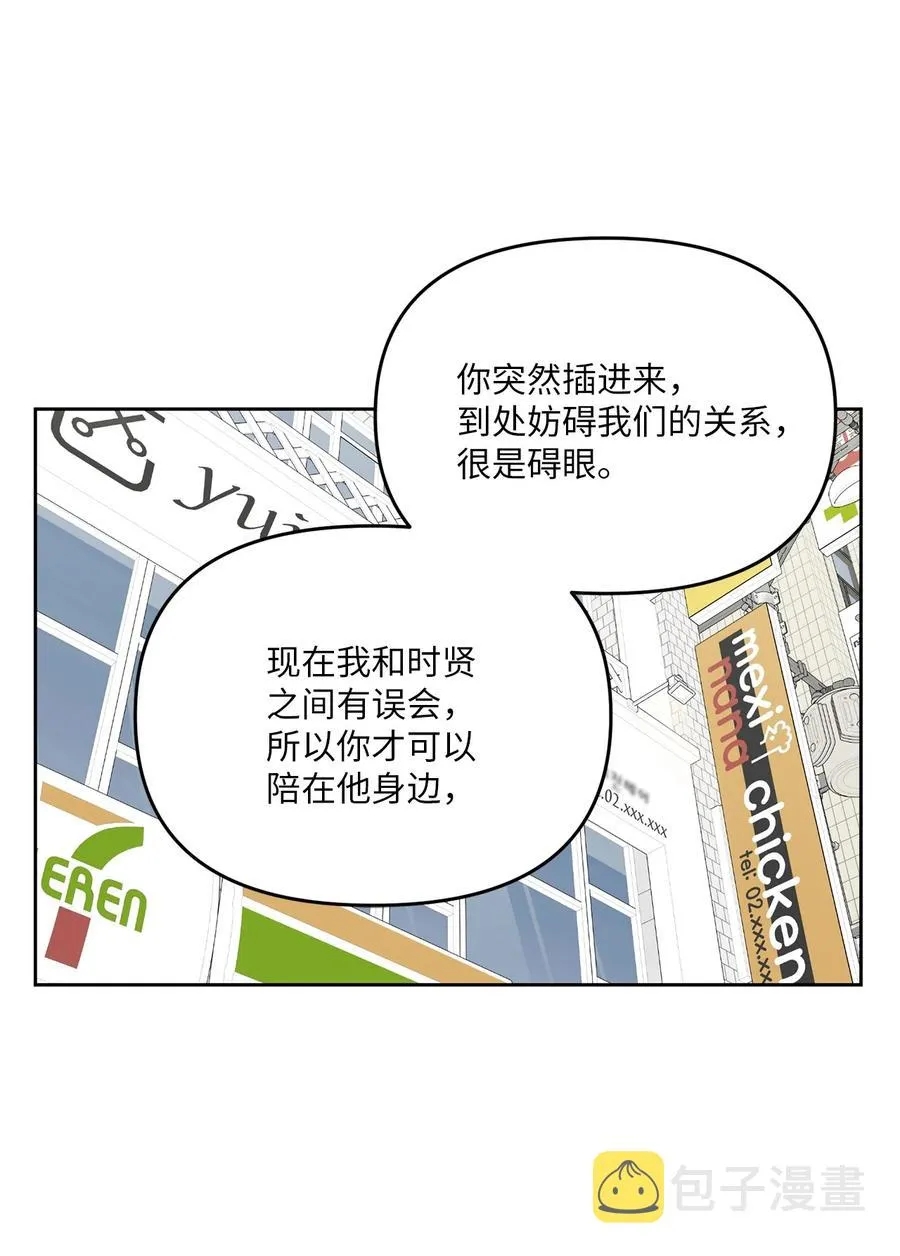 26 情敌的威胁 第30页