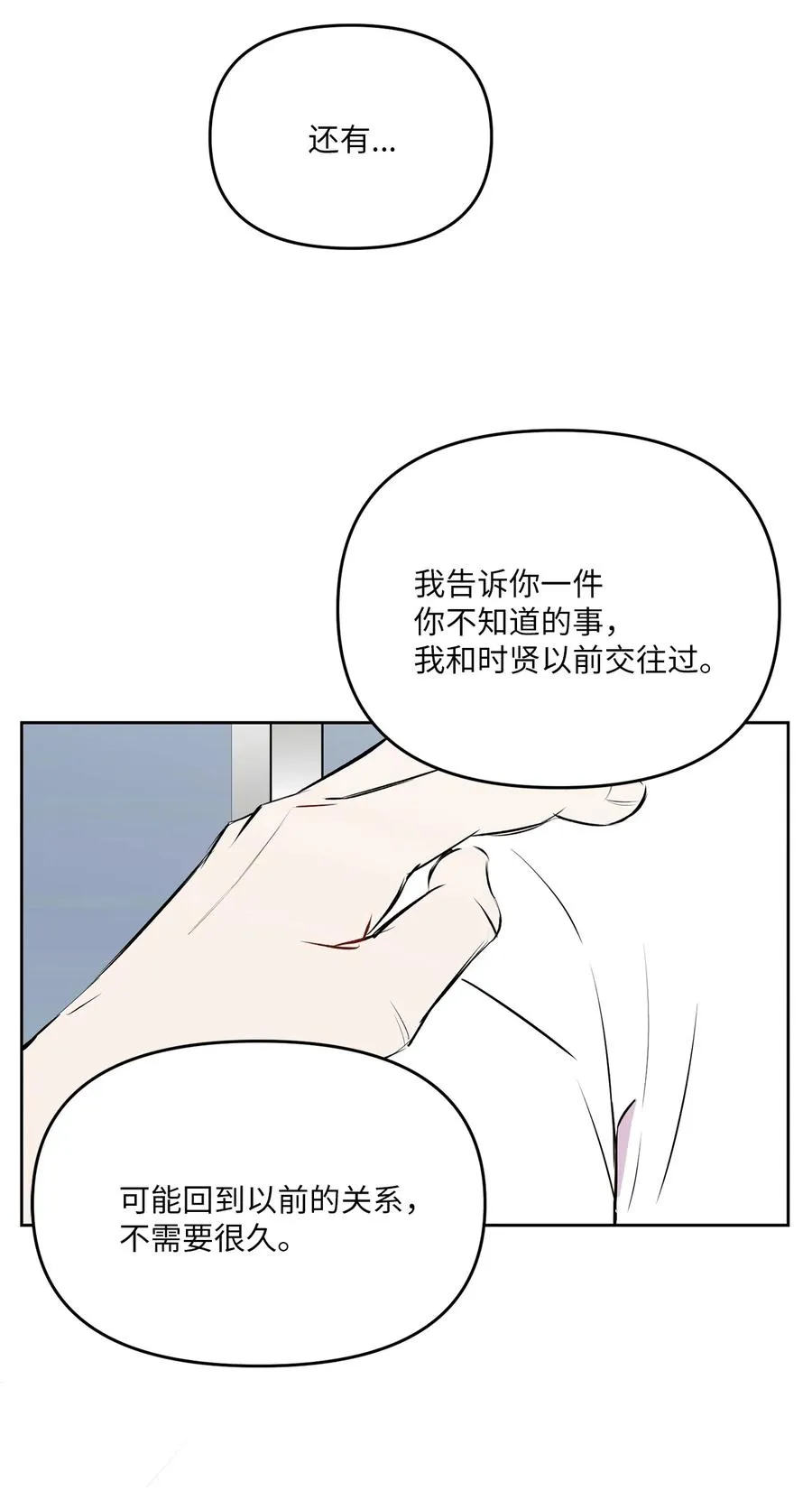 26 情敌的威胁 第33页