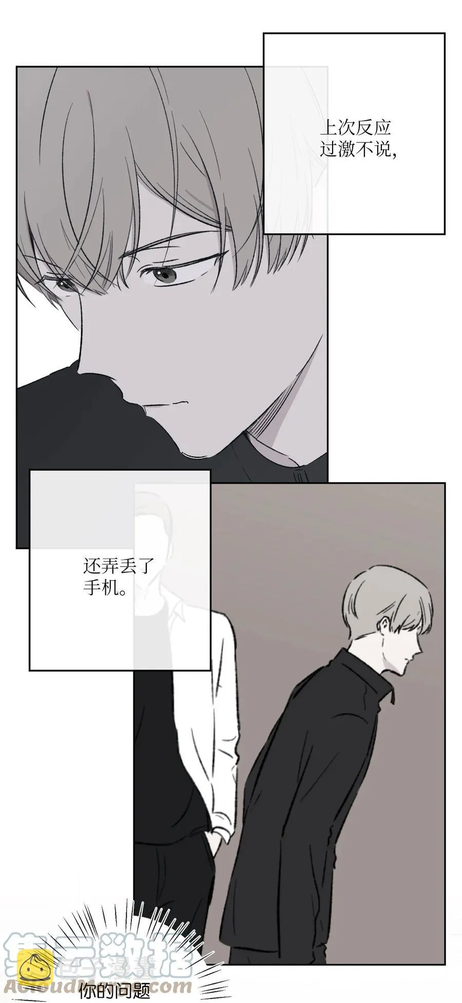 26 情敌的威胁 第49页