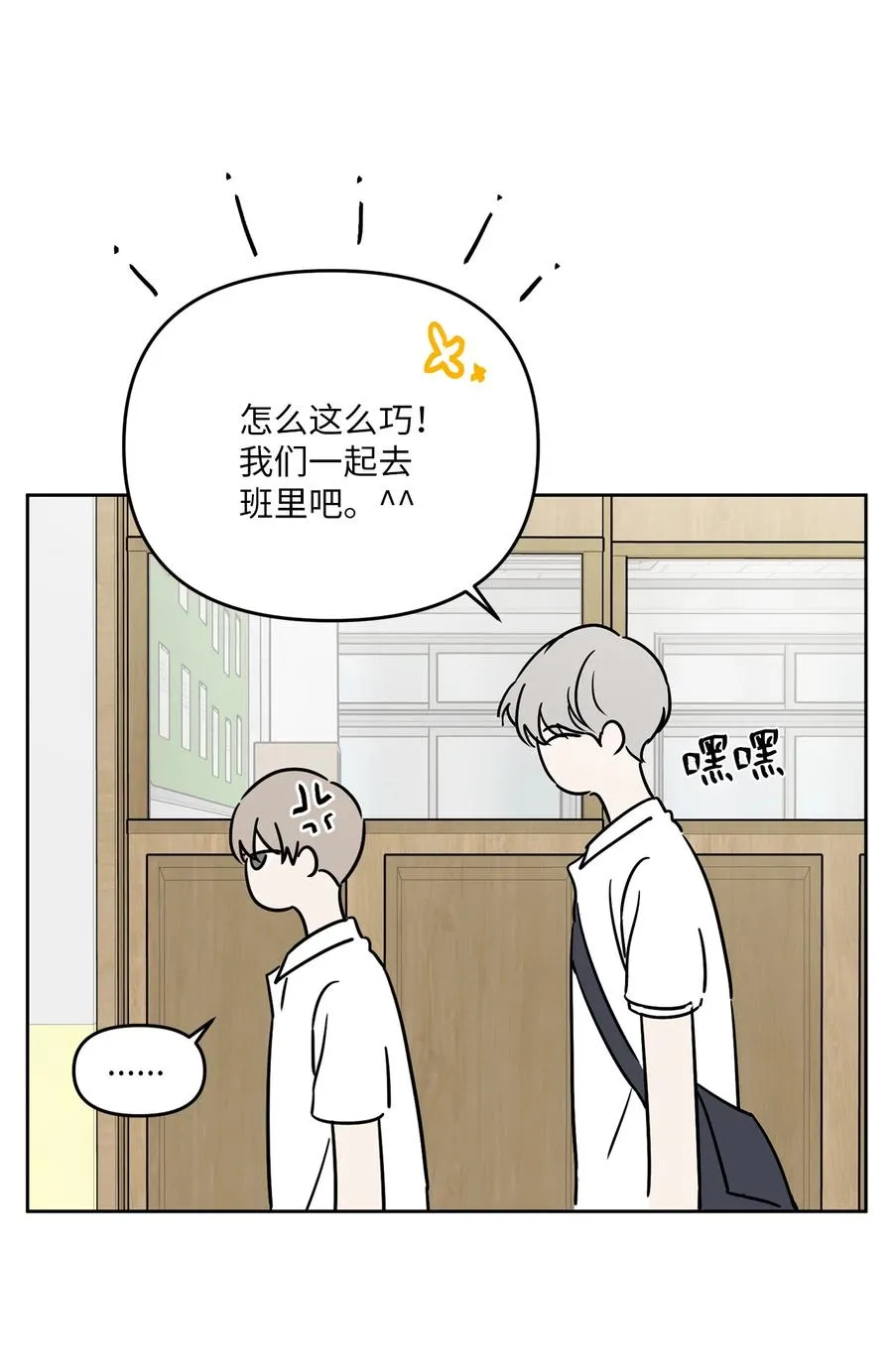 26 情敌的威胁 第53页