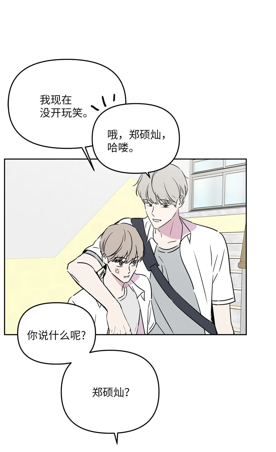 26 情敌的威胁 第69页