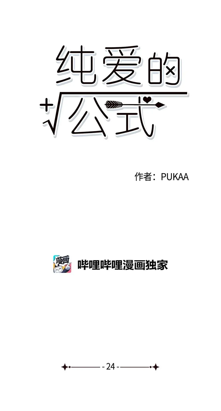 24 卑微的询问 第15页