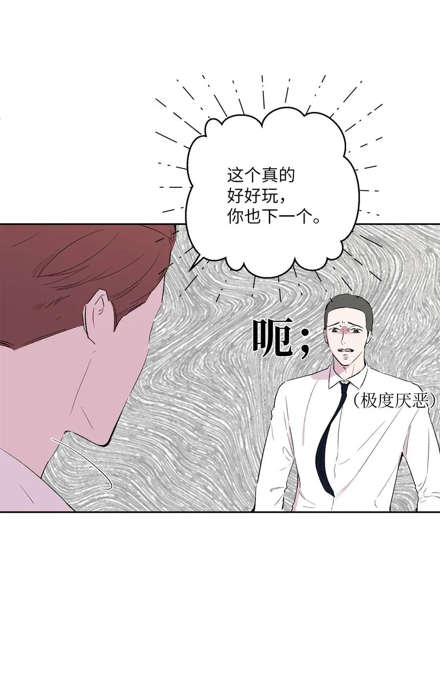 23 偶然撞见的一幕 第8页
