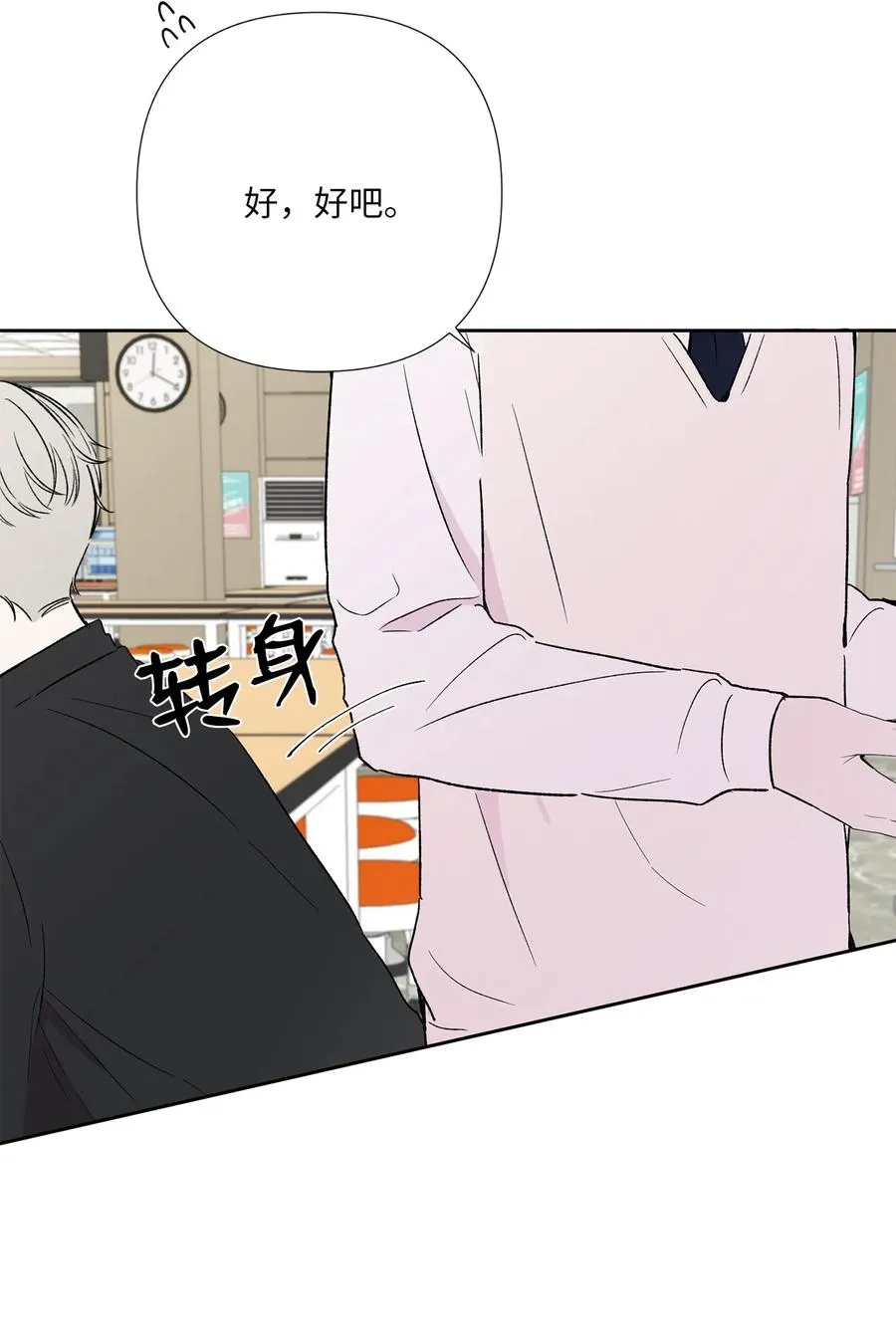 22 解救尴尬 第8页