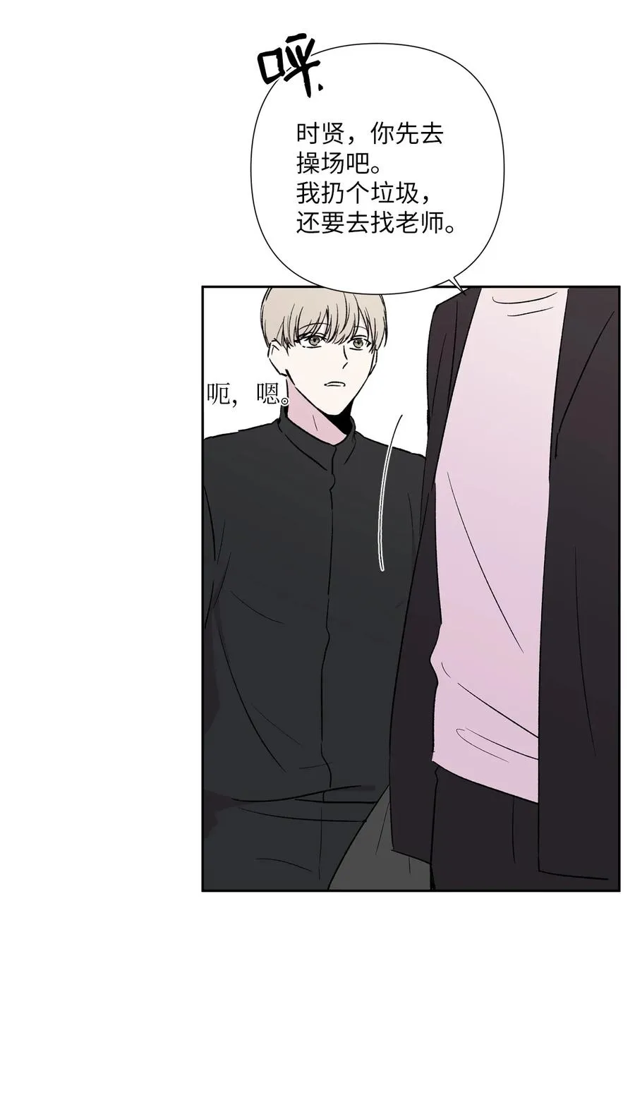 22 解救尴尬 第29页