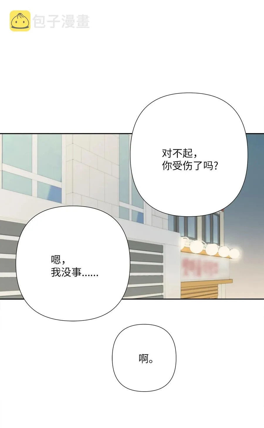 19 停在嘴边的问题 第38页