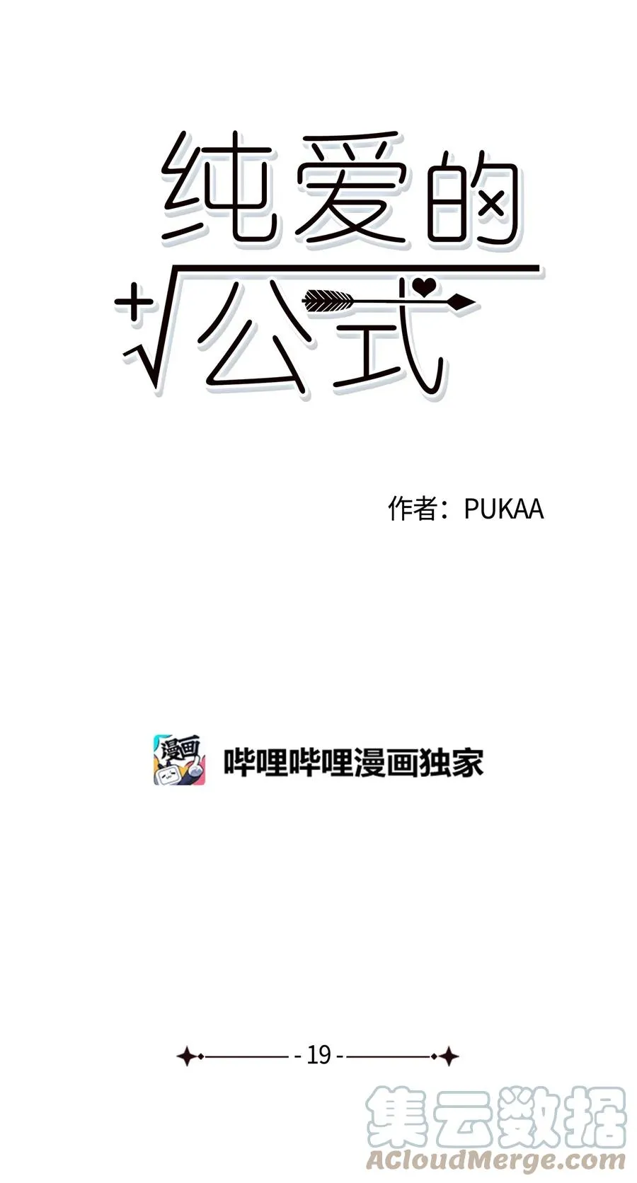 19 停在嘴边的问题 第40页