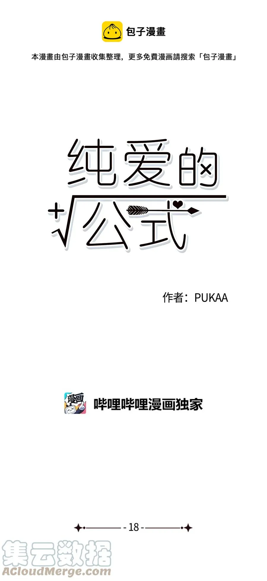 18 游戏厅约会 第1页