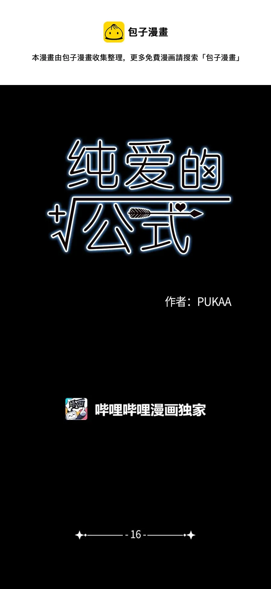 16 尴尬一幕 第5页
