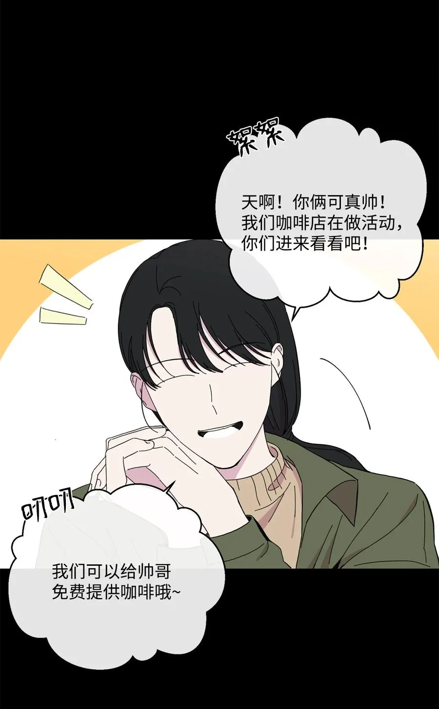 15 漂亮姐姐咖啡店 第32页