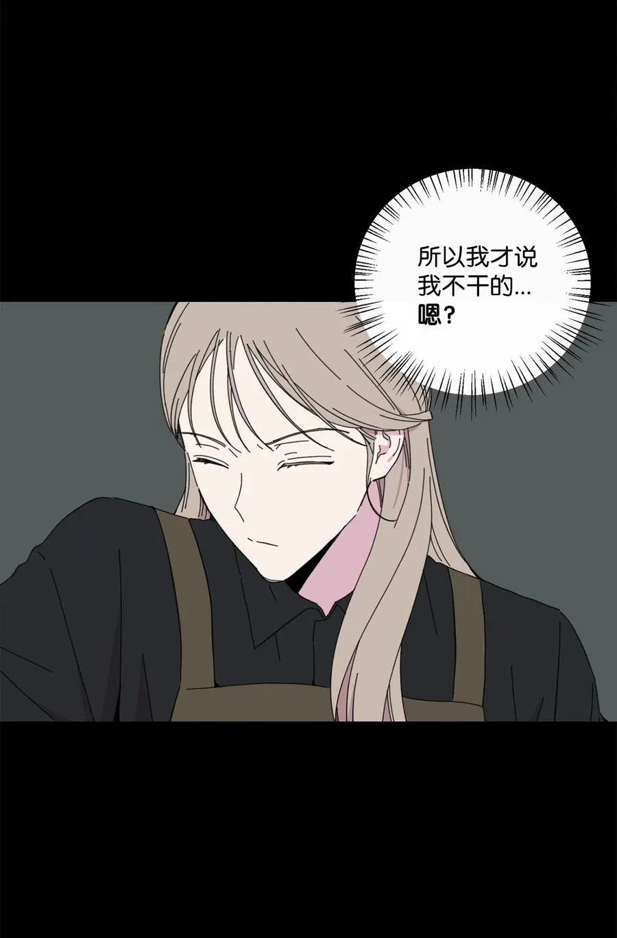 15 漂亮姐姐咖啡店 第51页