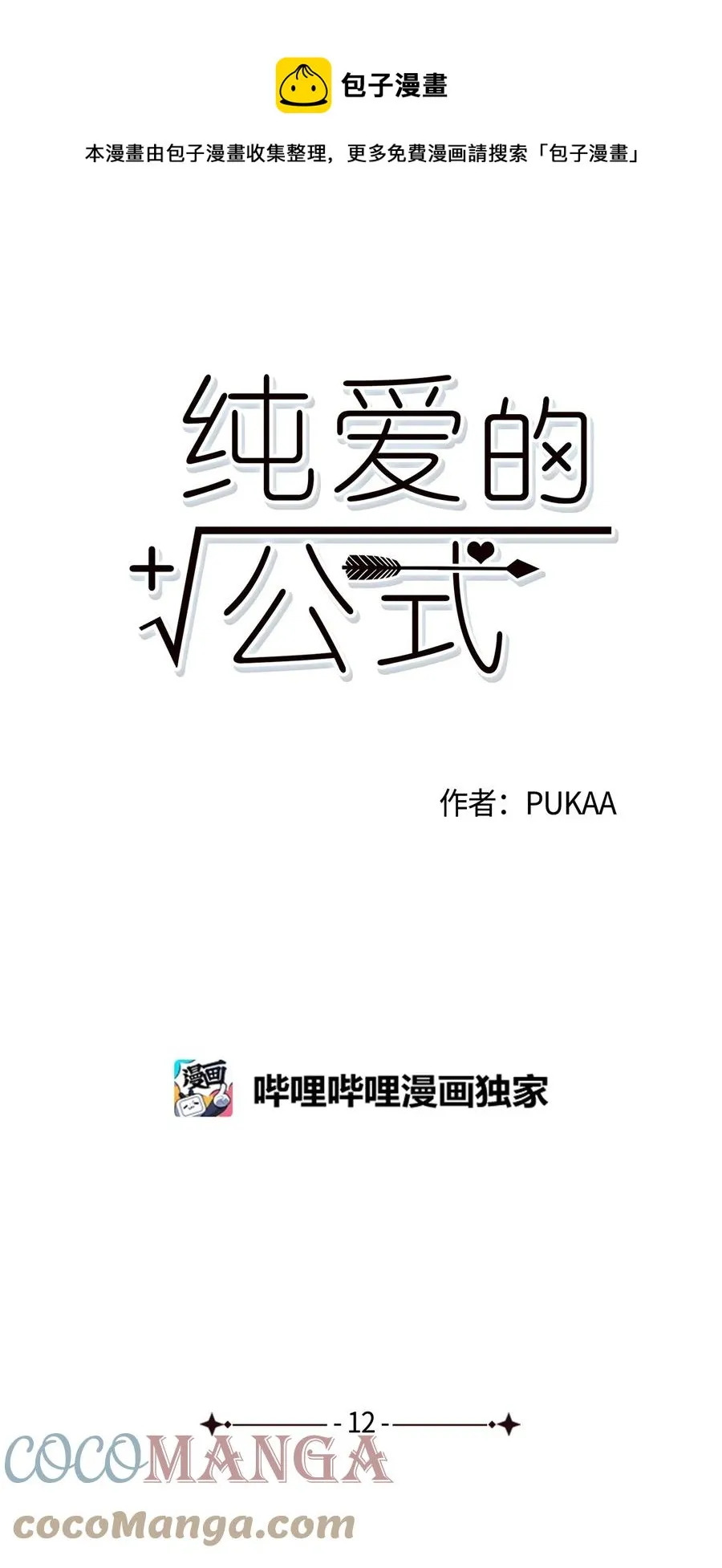 12 尴尬的瞬间 第1页