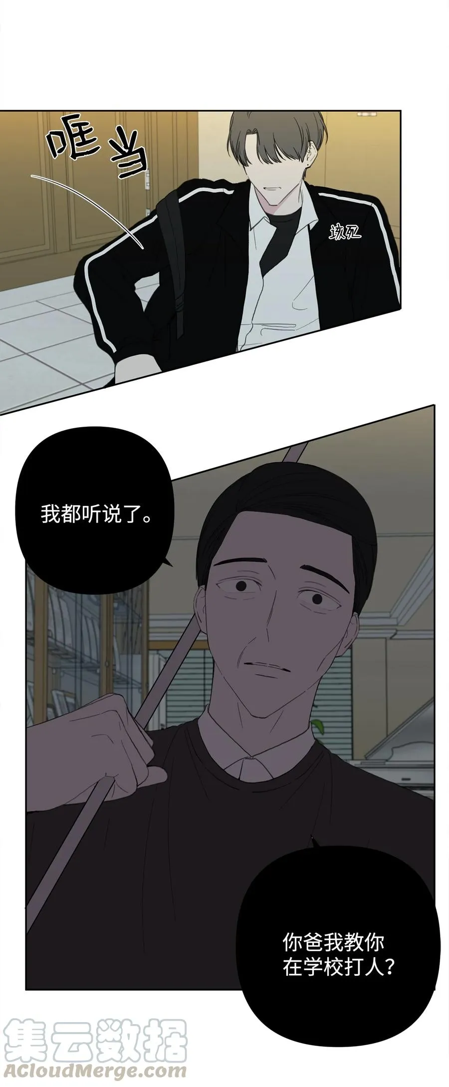 11 不该碰面的时机 第15页
