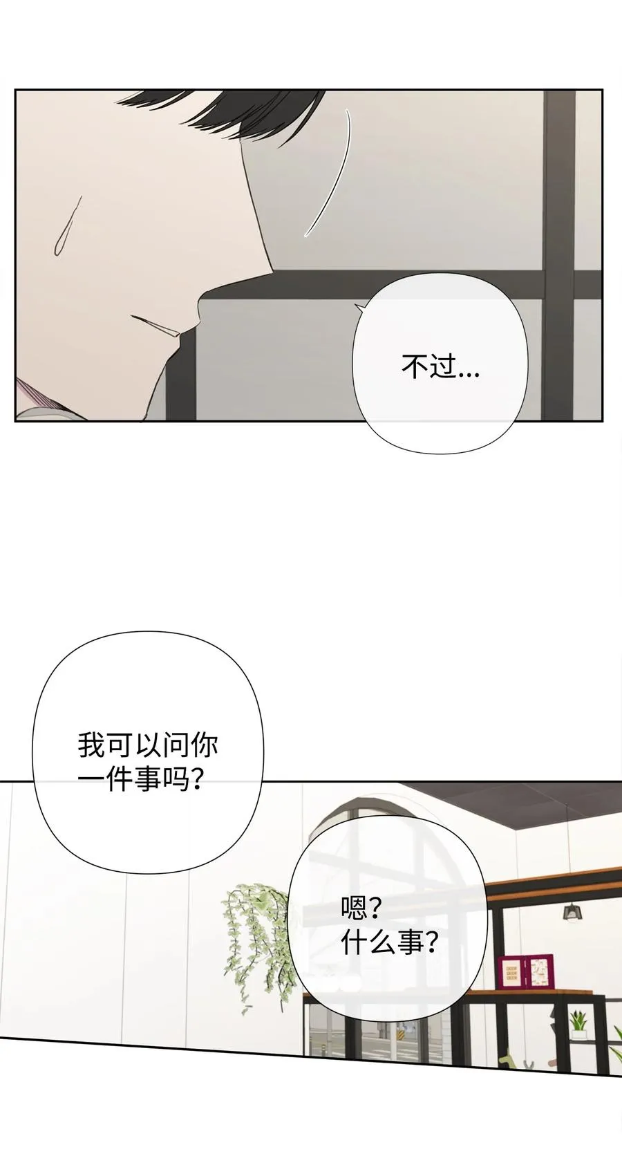 11 不该碰面的时机 第20页