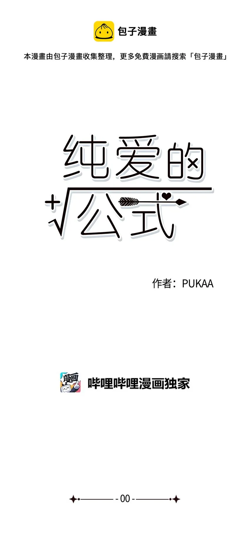 00 回忆里的那天 第1页