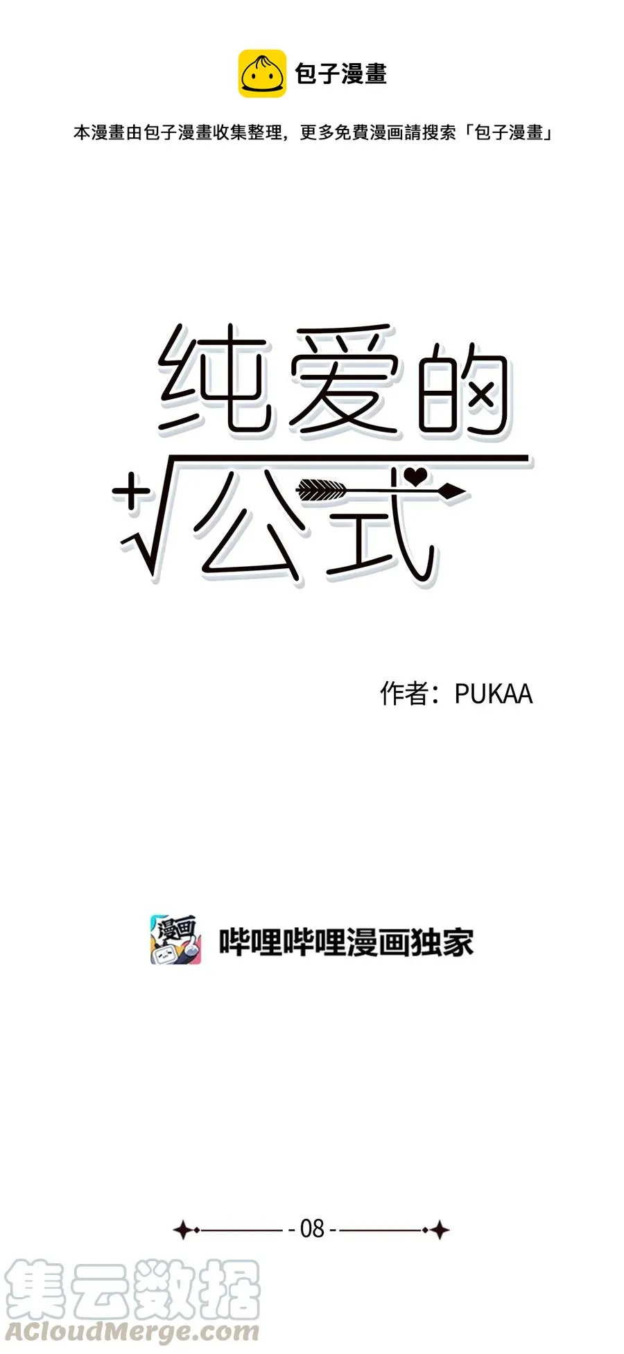 08 硕灿的秘密 第1页