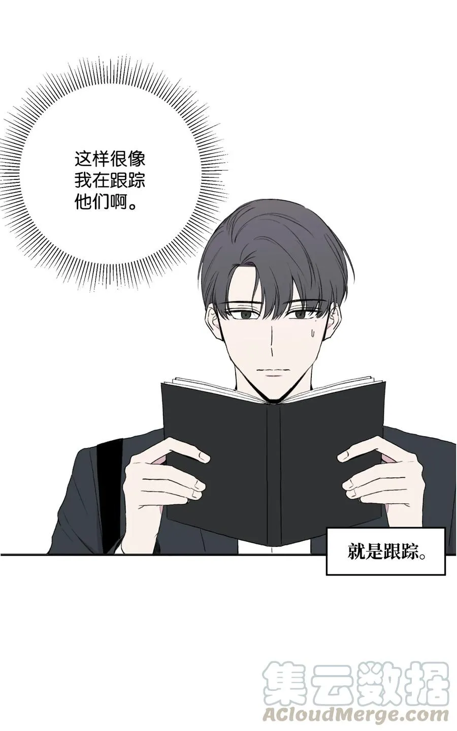 08 硕灿的秘密 第10页