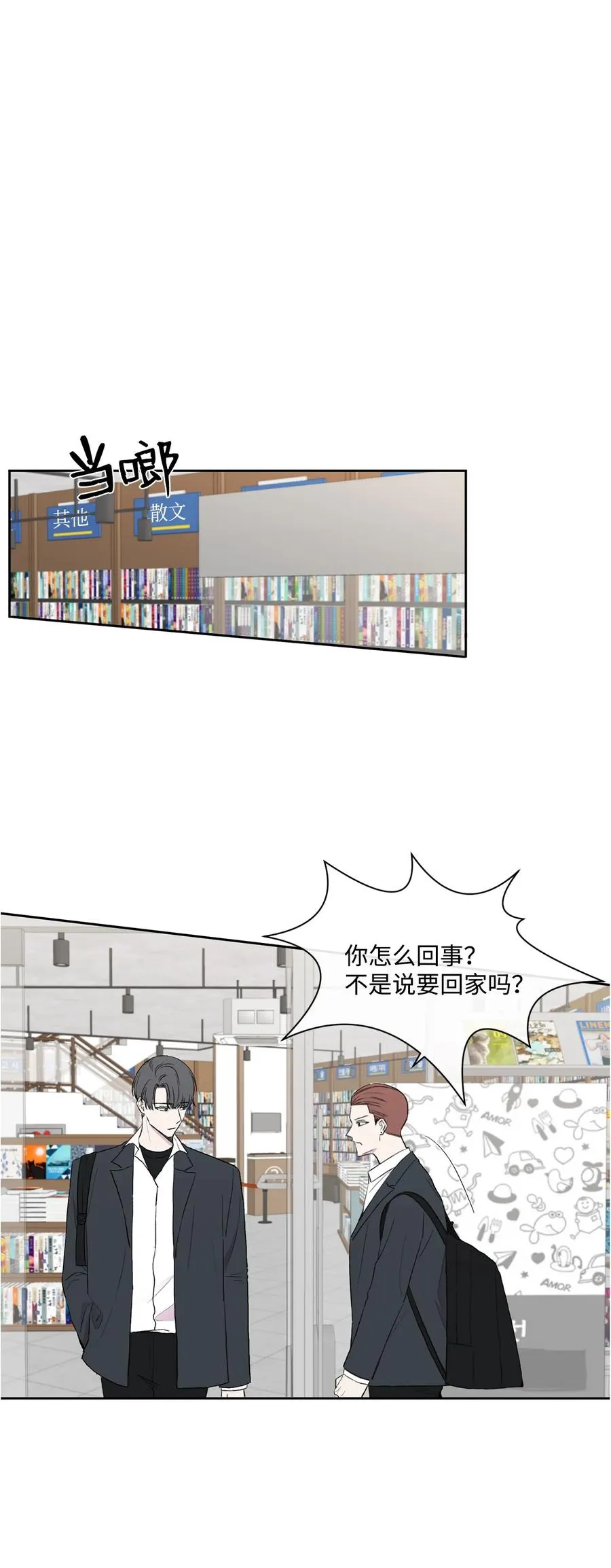 08 硕灿的秘密 第14页