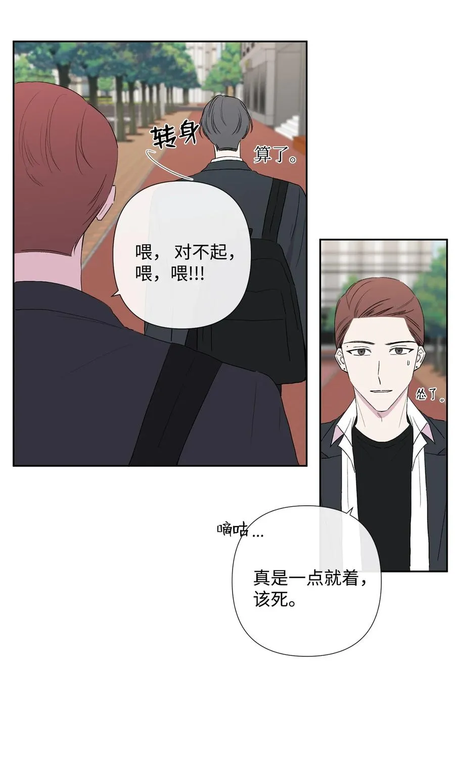 08 硕灿的秘密 第20页