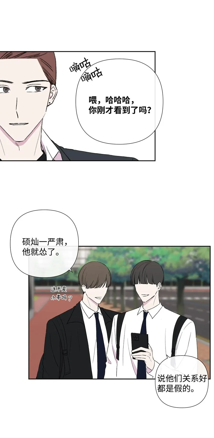 08 硕灿的秘密 第21页