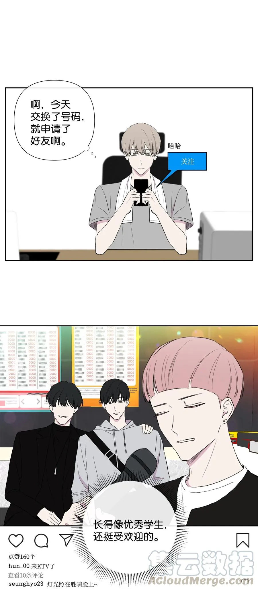 08 硕灿的秘密 第31页