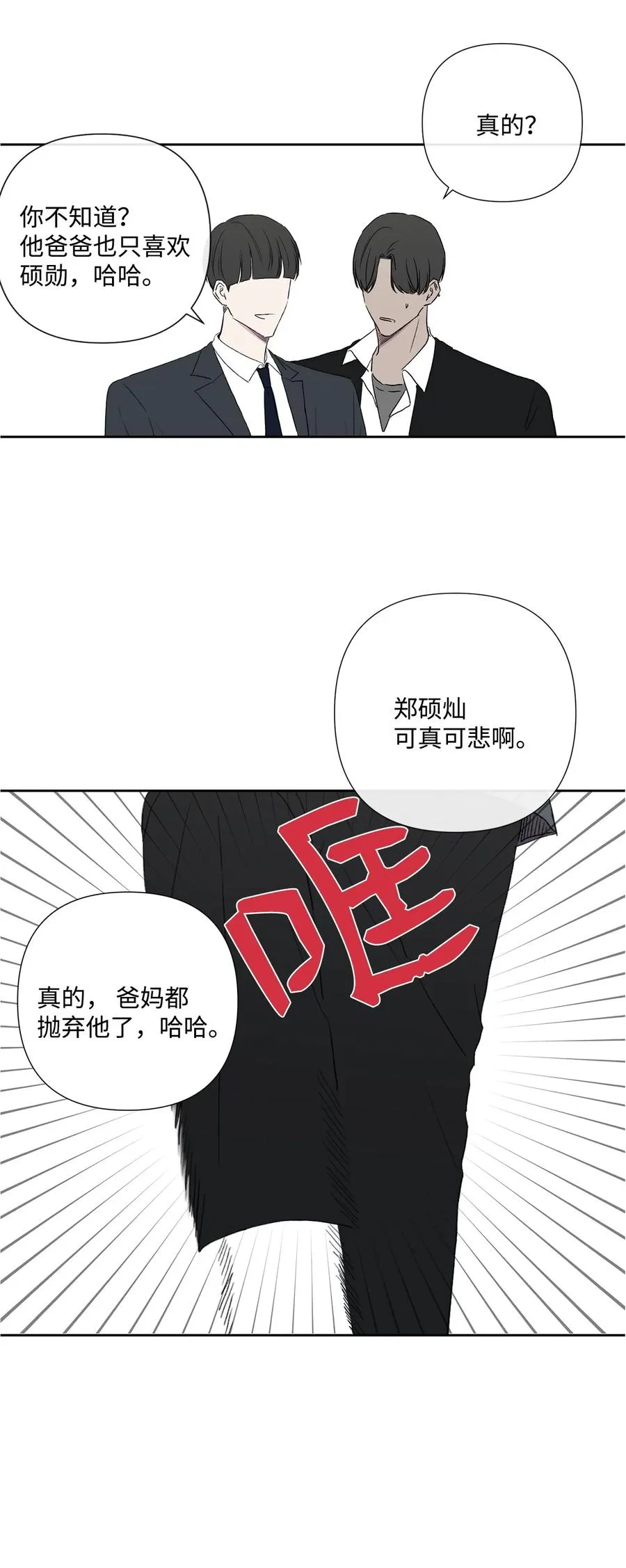 08 硕灿的秘密 第44页