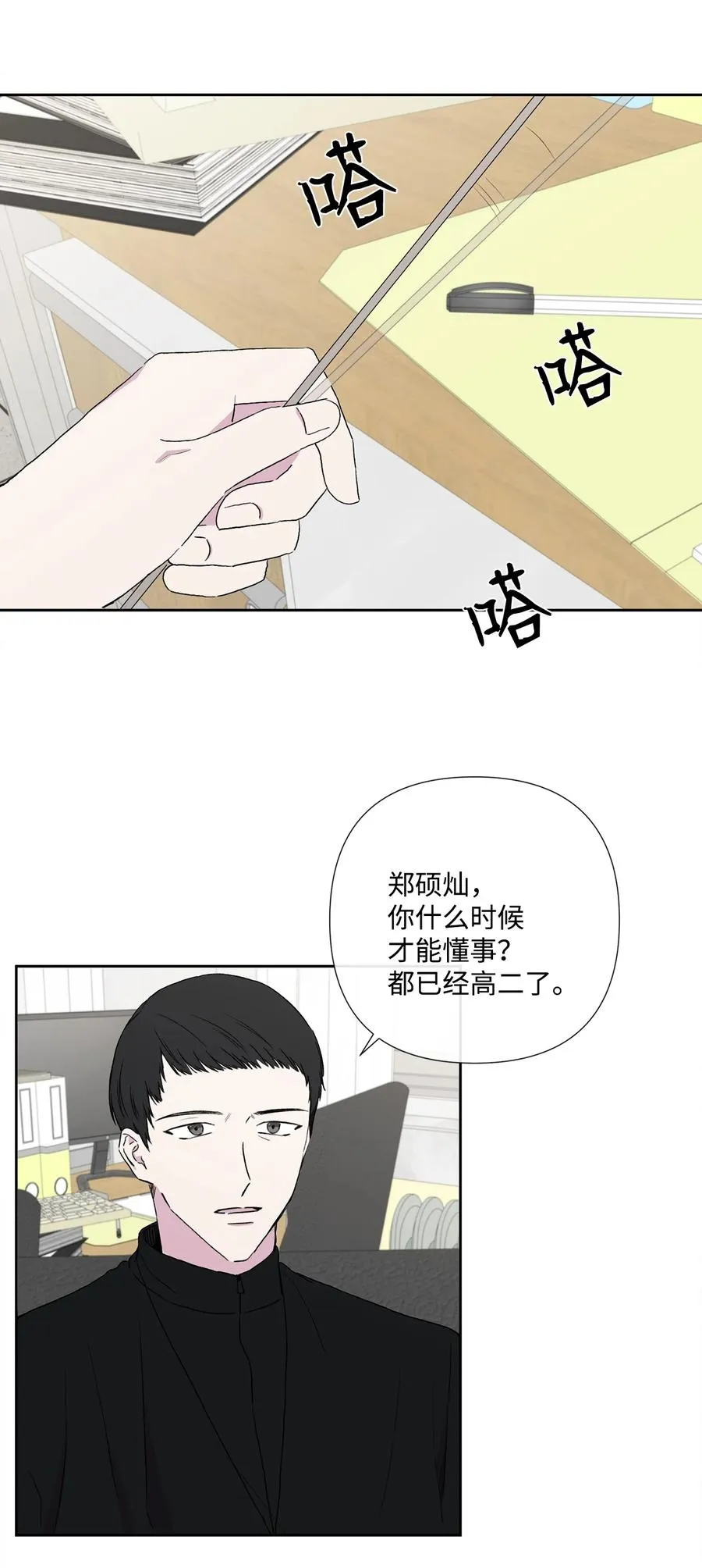 09 关系的改变 第18页
