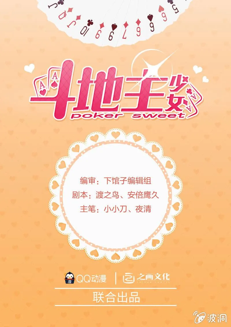 这仿佛少女漫画一样的情节 第1页