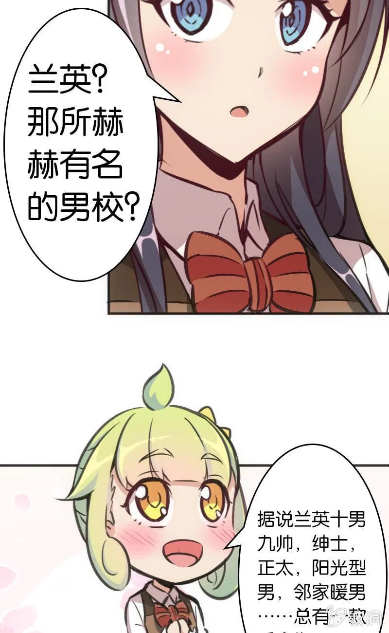 这仿佛少女漫画一样的情节 第3页
