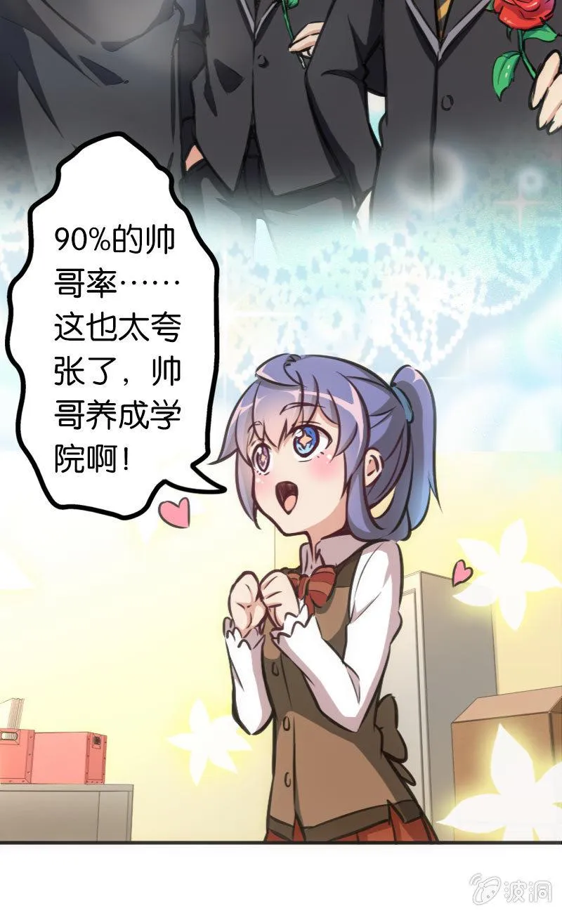 这仿佛少女漫画一样的情节 第5页