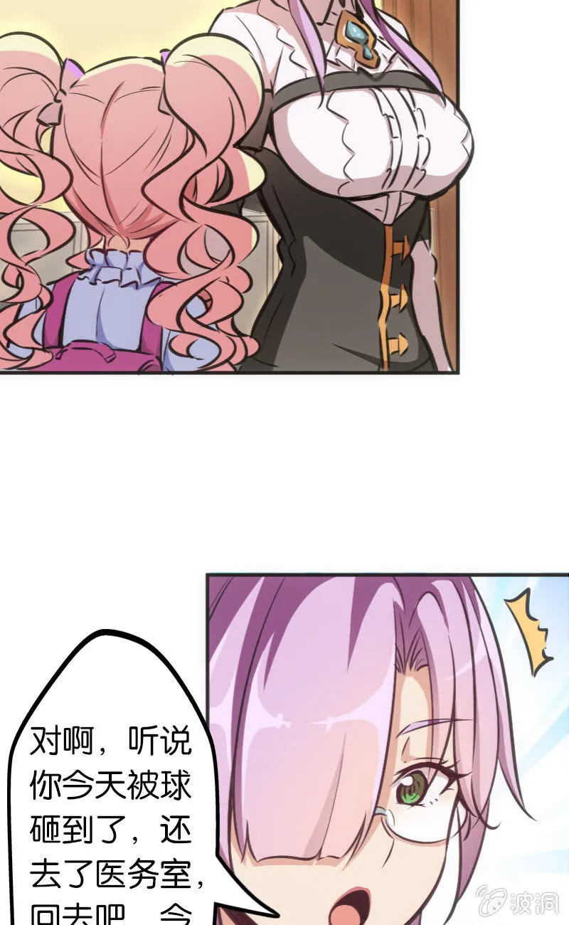 这仿佛少女漫画一样的情节 第8页