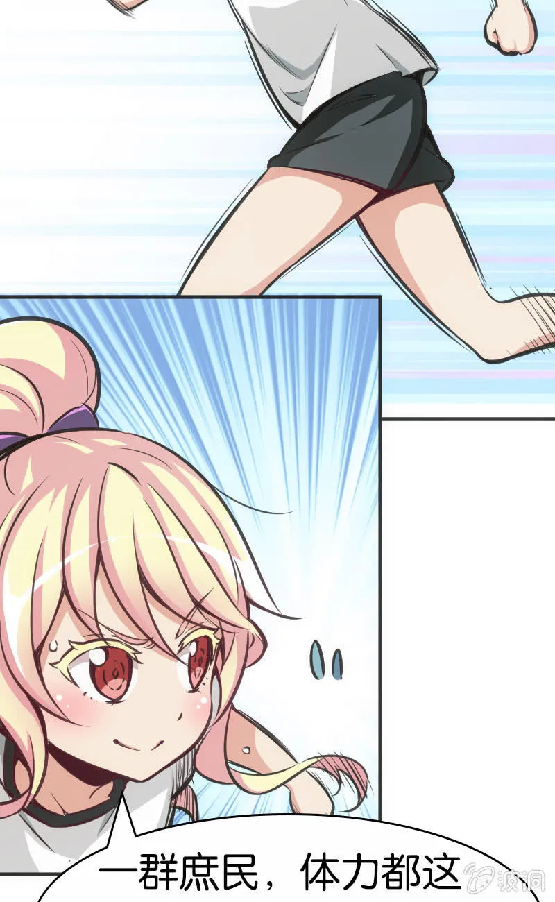 这仿佛少女漫画一样的情节 第17页