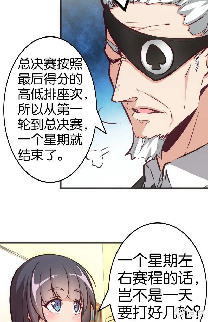 牌桌上面无友情！ 第5页
