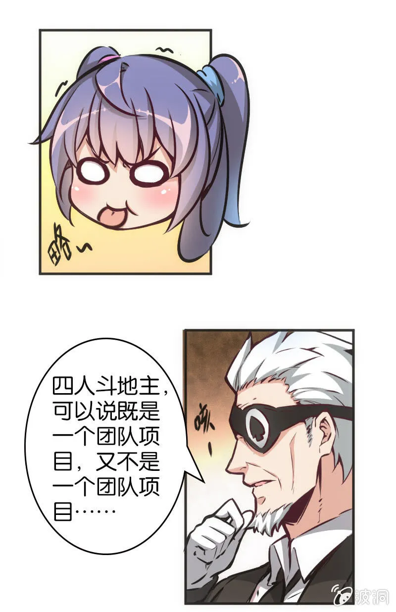 牌桌上面无友情！ 第7页
