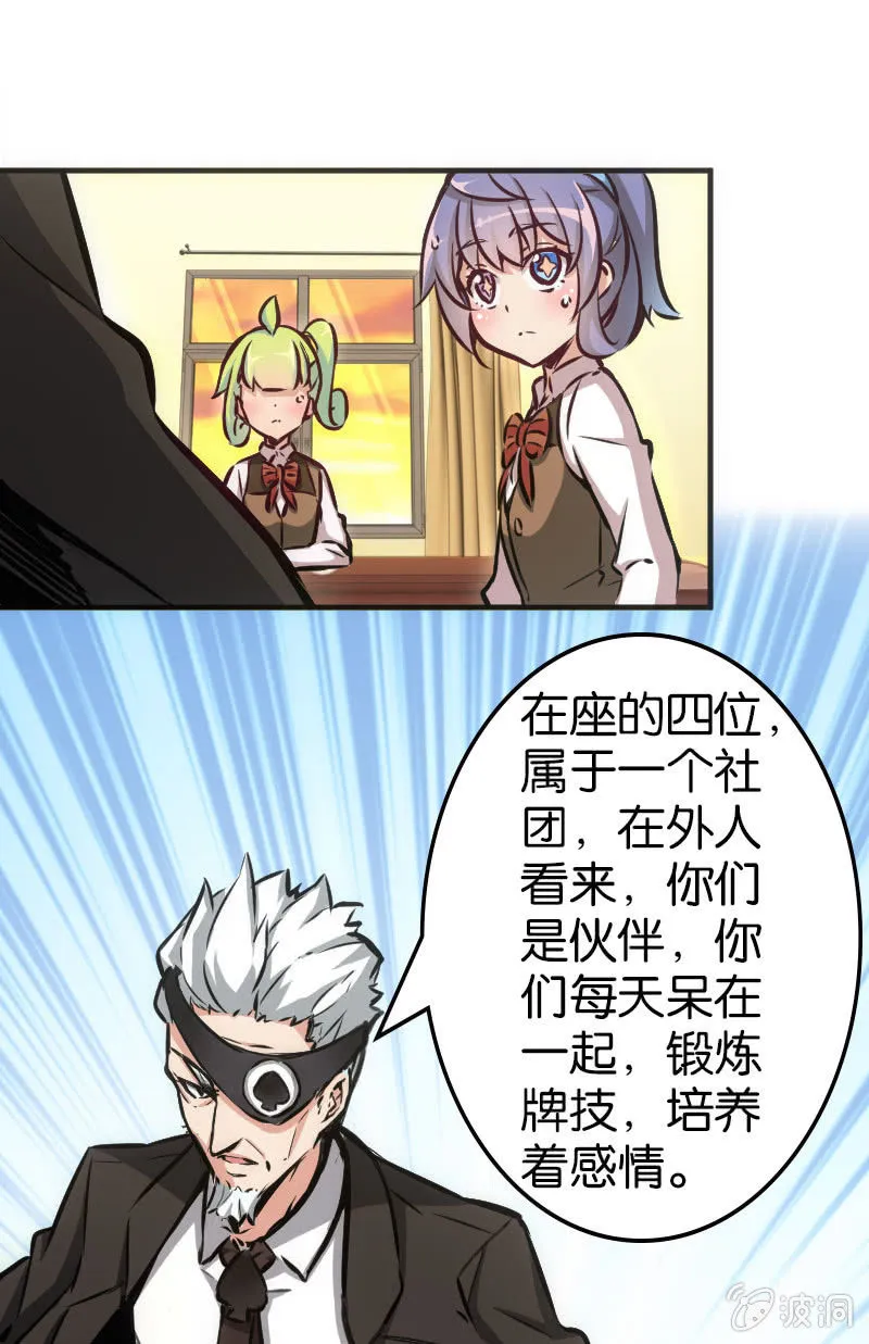 牌桌上面无友情！ 第8页
