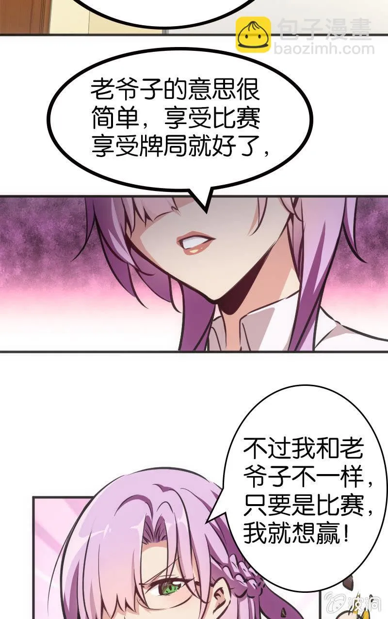 牌桌上面无友情！ 第15页