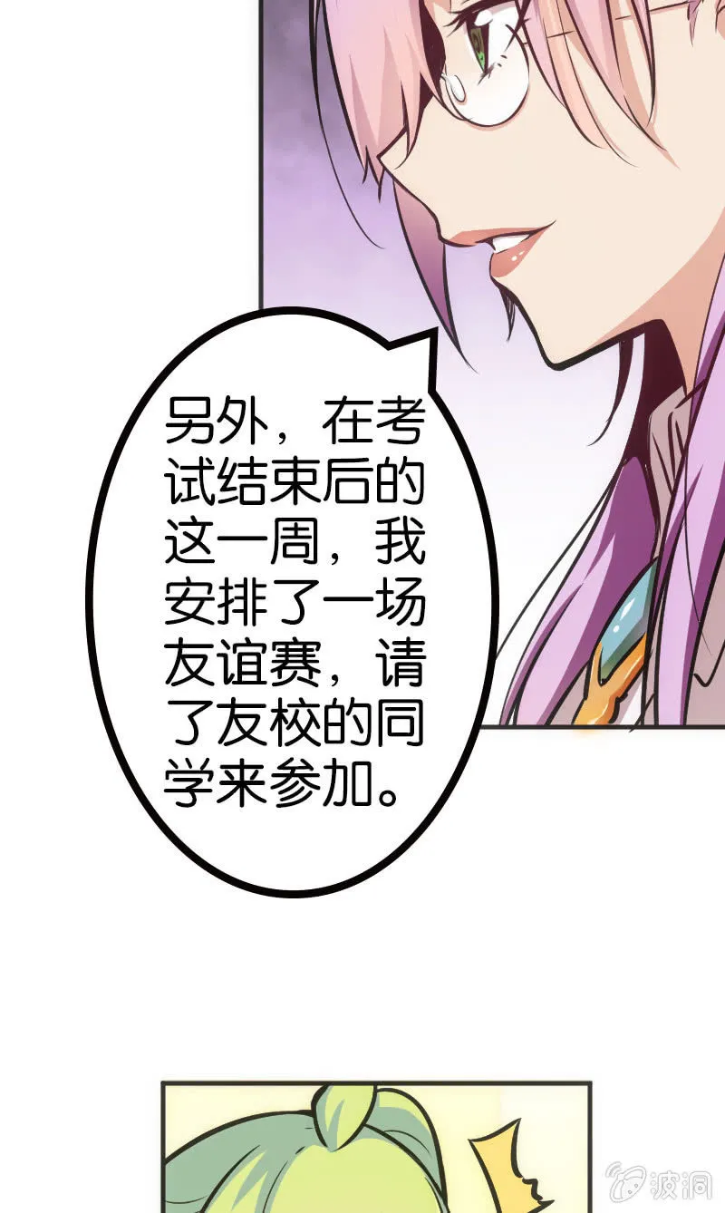 牌桌上面无友情！ 第25页