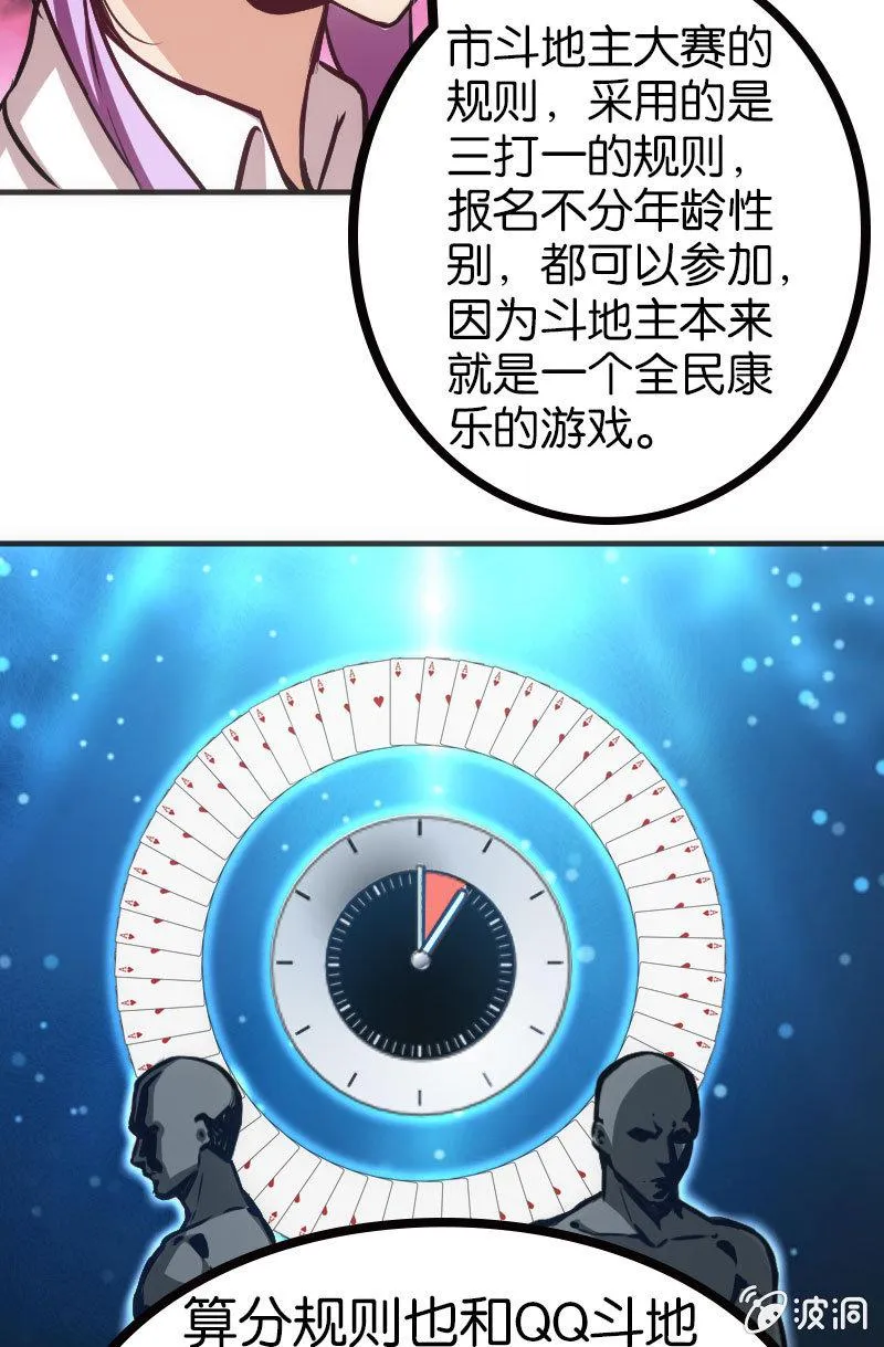 市斗地主大赛？？ 第4页