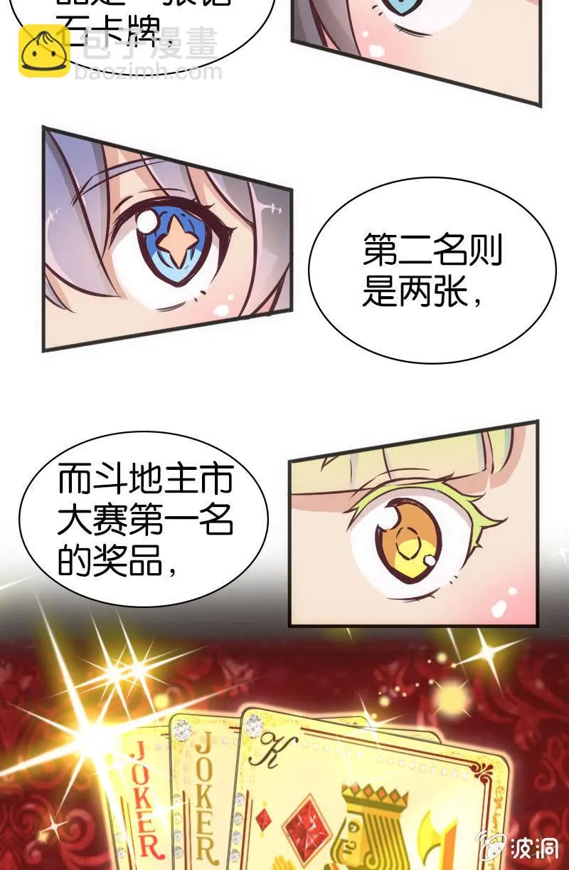 市斗地主大赛？？ 第14页