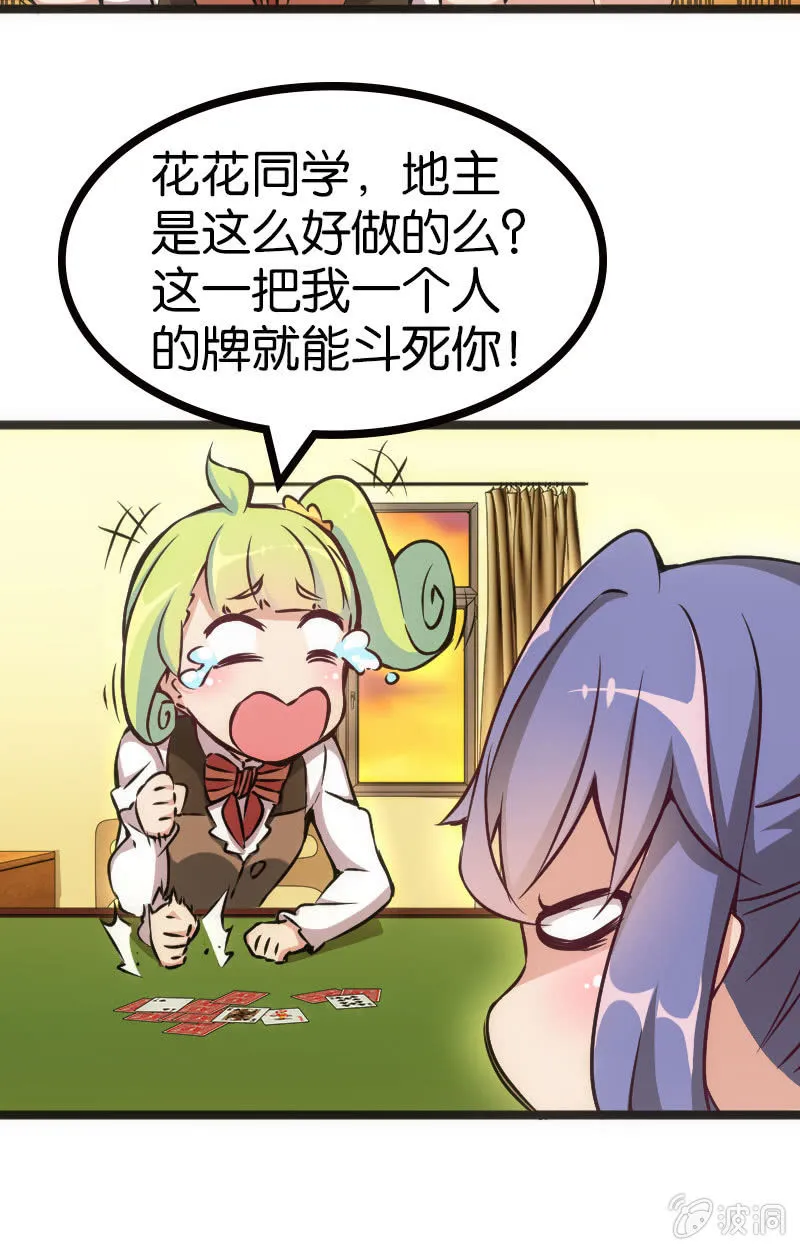 地主哪有这么好当！ 第7页