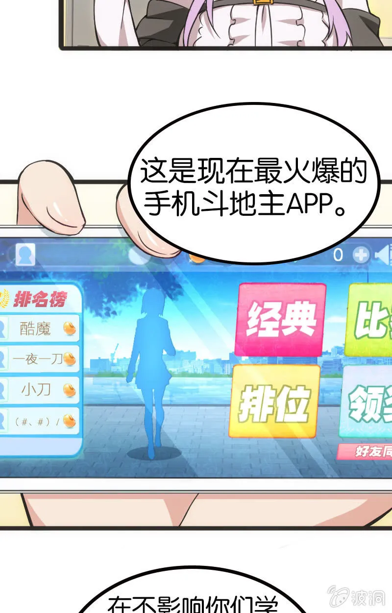 地主哪有这么好当！ 第11页