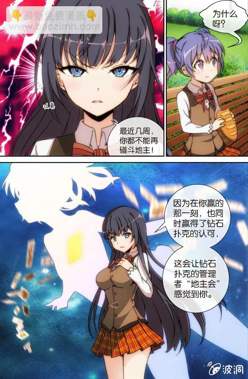 第4话 最近不能再碰斗地主呢.... 第5页
