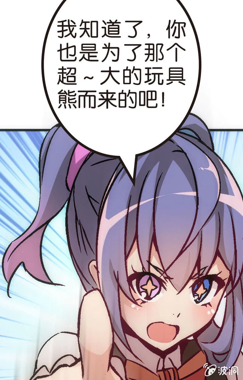 为了超可爱的熊熊！ 第11页