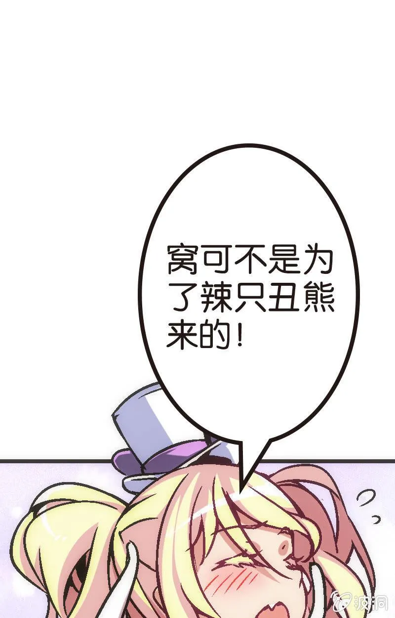 为了超可爱的熊熊！ 第14页