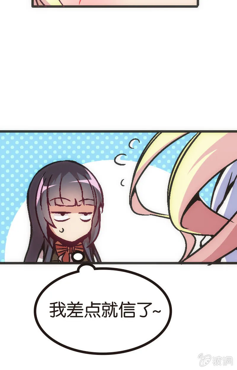 为了超可爱的熊熊！ 第17页