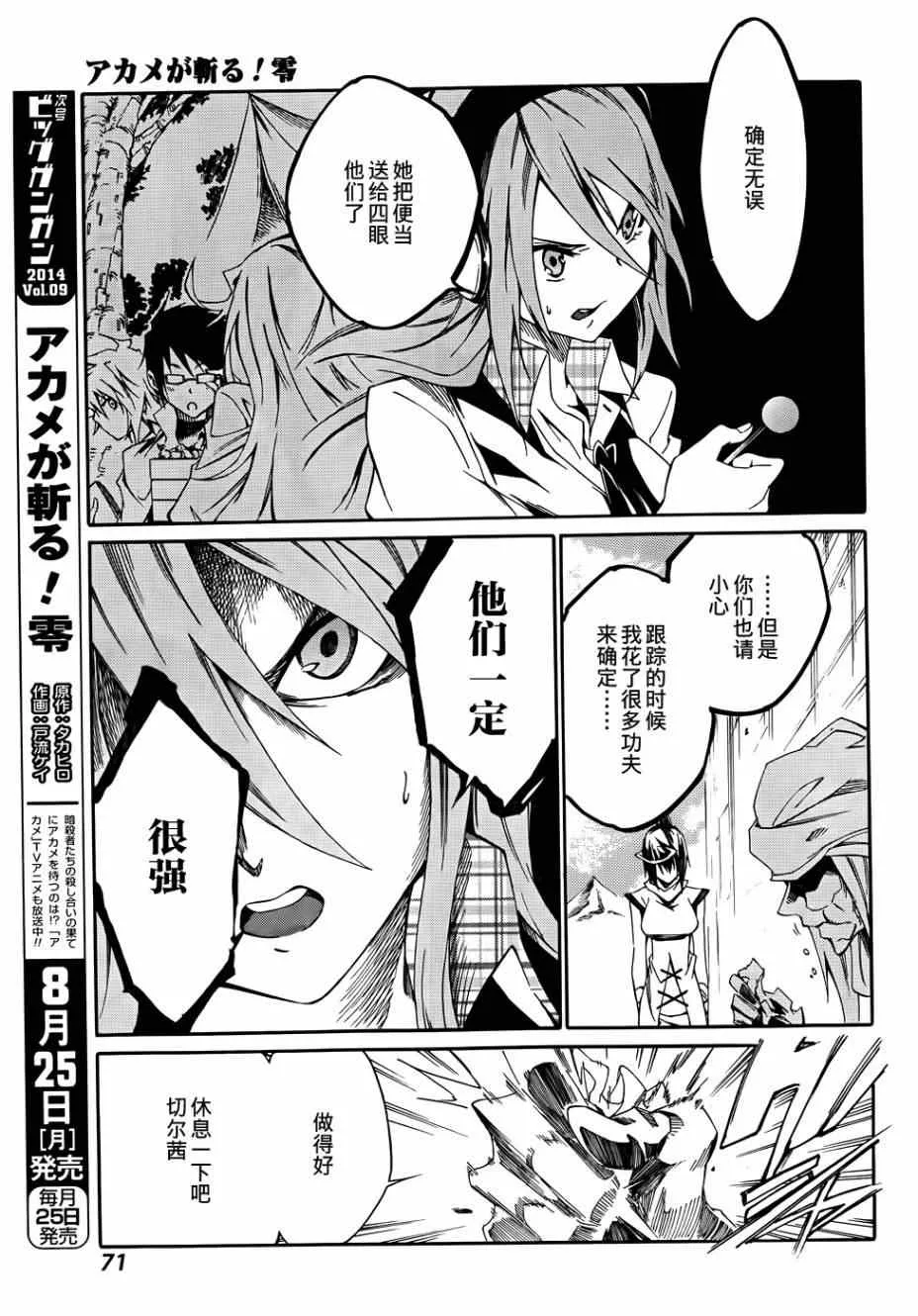 第9话 第21页